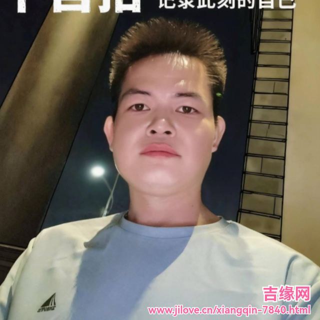 35岁岁广东单身帅哥 - 滨州吉缘网